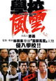 Hok haau fung wan