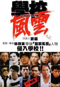 Hok haau fung wan (1988)