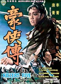 Hao xia zhuan (1969)