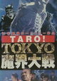 Taro! Tokyo makai taisen