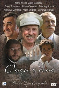 Ottsy i deti (1983)