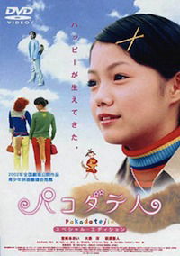 Pakodate-jin (2002)