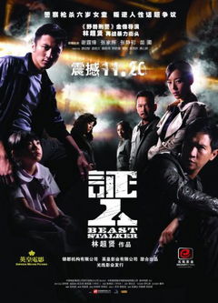 The Beast Stalker (2008)