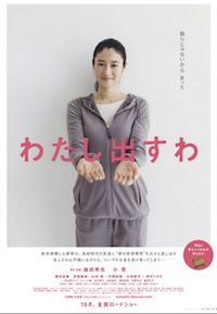 Watashi dasu wa (2009)