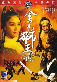 Jin mao shi wang (1975)
