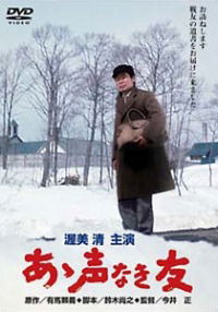 Aa koe naki tomo (1972)