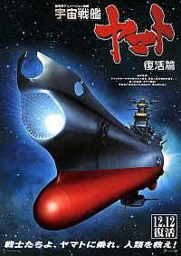 Uchû senkan Yamato: Fukkatsuhen (2009)