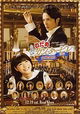 Nodame Kantâbire: Saishuu-gakushou - Zenpen