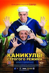Kanikuly strogogo rezhima (2009)