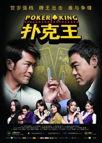 Pou hark wong (2009)
