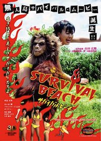 Yamada Hirono no sabaibaru bîchi (2007)