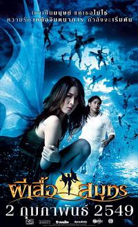 Phii seua samut (2006)