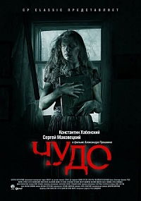 Chudo (2009)
