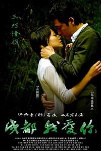 Chengdu, wo ai ni