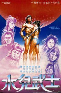 Shui ngai miu si (1985)