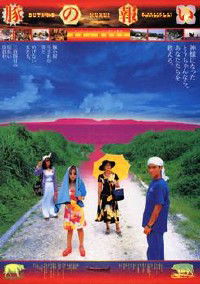 Buta no mukui (1999)