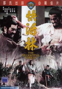 Kuai huo lin (1972)