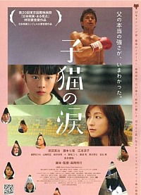 Koneko no namida (2008)