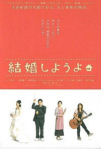 Kekkon shiyou yo (2008)