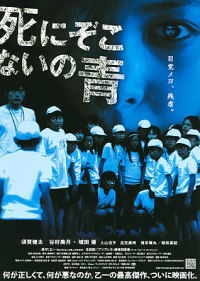 Shinizokonai no ao (2008)