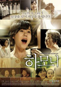 Hamoni (2010)