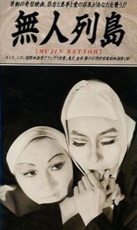 Mujin rettô (1969)
