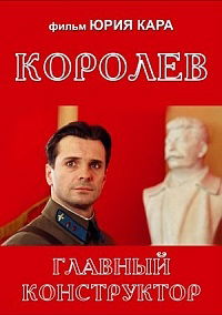 Korolyov (2007)