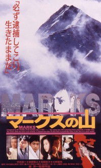 Mâkusu no yama