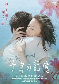 Shikyû no kioku (2007)