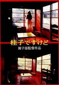 Keiko desu kedo (1997)