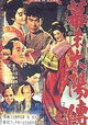 Bakumatsu taiyôden
