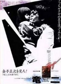 Ryuji (1983)