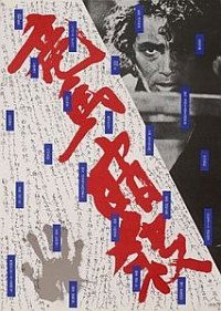 Ryoma ansatsu