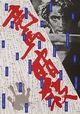 Ryoma ansatsu