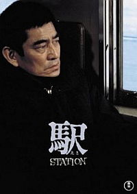 Eki Station (1981)