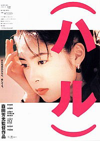 (Haru) (1996)