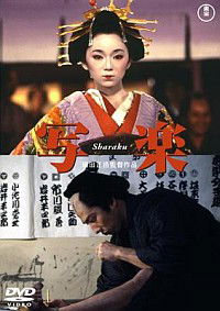 Sharaku (1995)