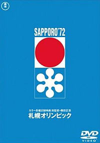 Sapporo Orinpikku