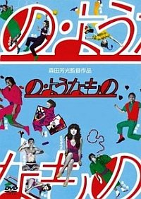No yohna mono (1981)