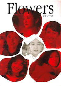 Flowers (2010)
