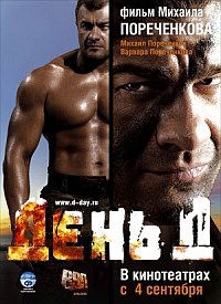 Den' D (2008)