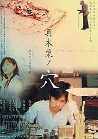 Makiguri no ana (2007)