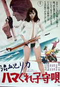 Rica 3: Juvenile's Lullaby (1973)