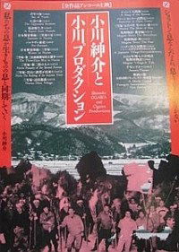Sanrizuka: Heta buraku (1973)