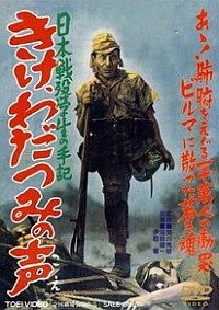 Kike wadatsumi no koe: Nippon senbotsu gakusei shuki