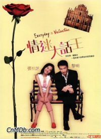 Ching mai daai wa wong (2001)
