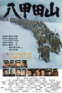 Hakkodasan (1977)