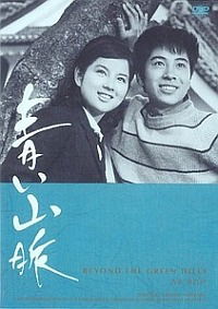 Aoi sanmyaku (1963)