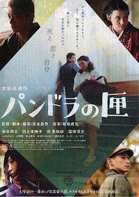 Pandora no hako (2009)
