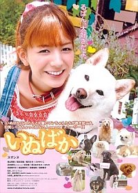 Inubaka (2009)